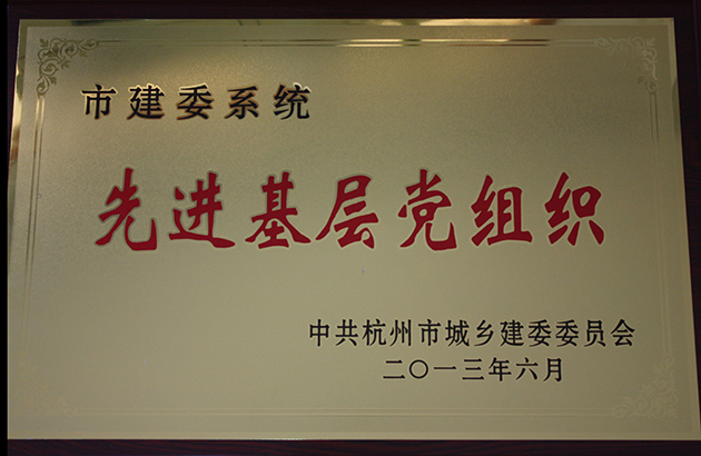 先进基层党组织